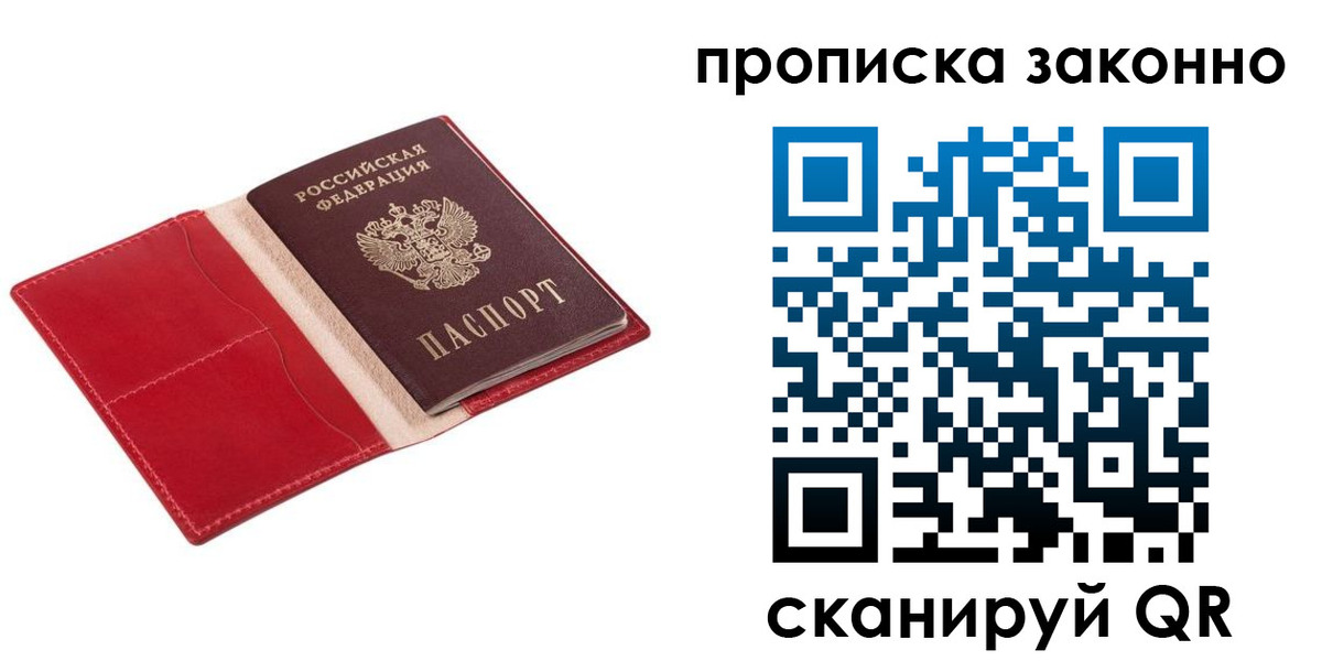 прописка гарантия в Оренбургской области